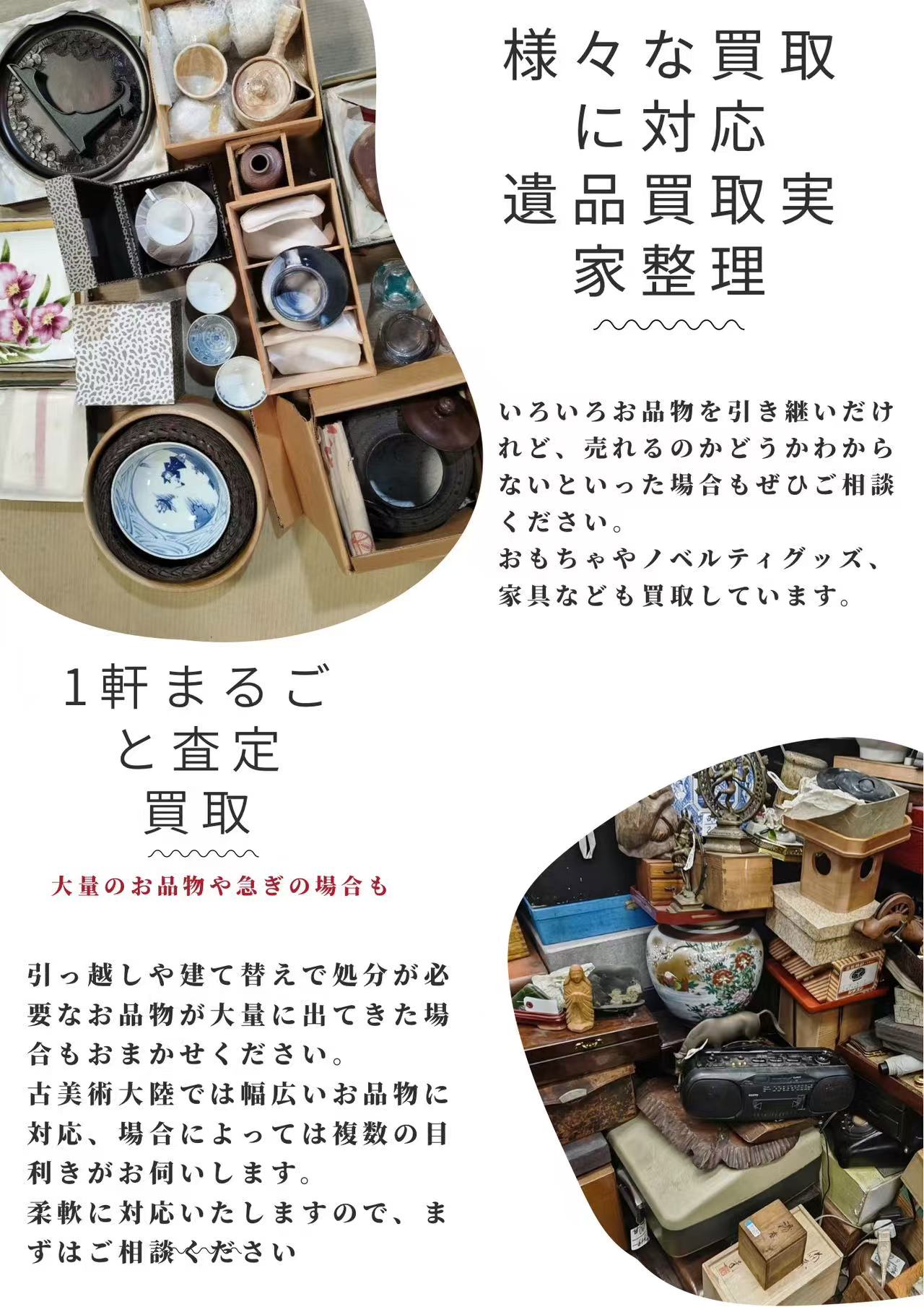 片付け・遺品整理