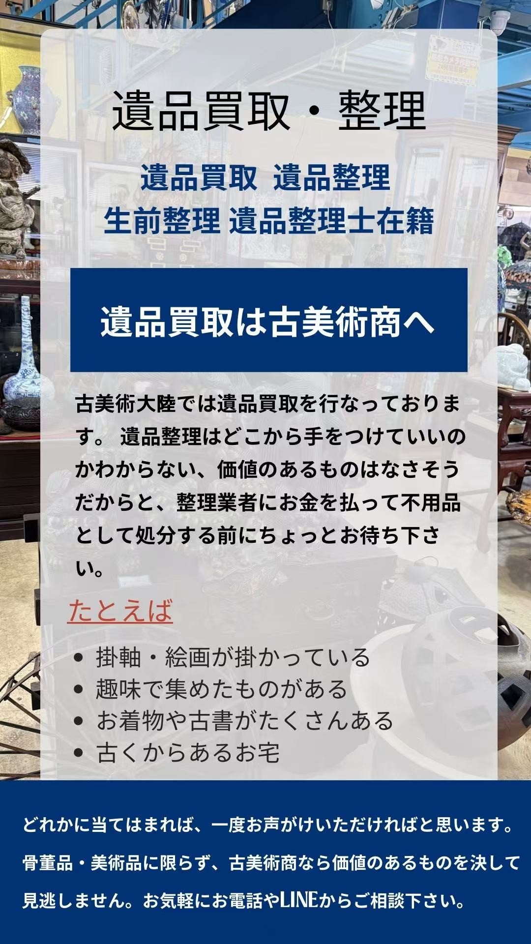 片付け・遺品整理