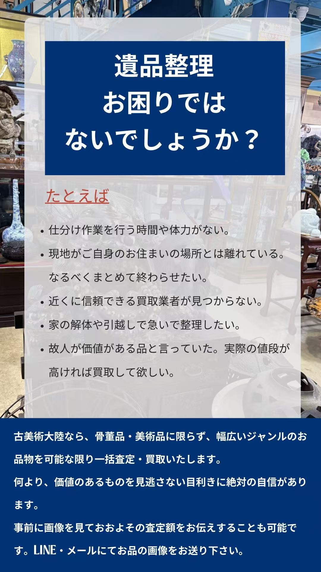 片付け・遺品整理