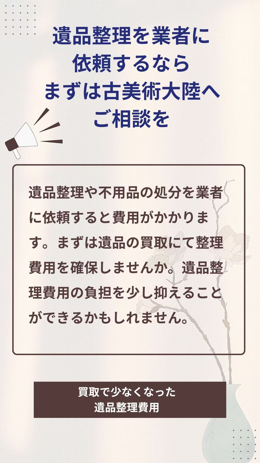 片付け・遺品整理