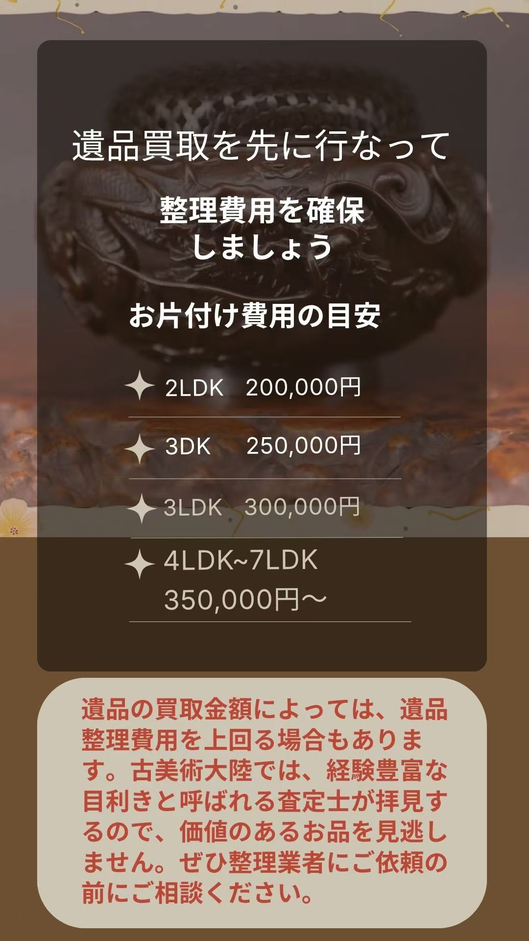 片付け・遺品整理
