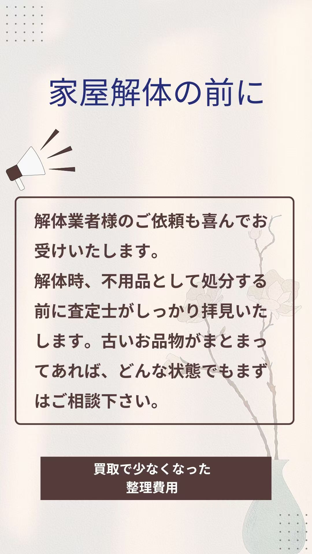 片付け・遺品整理