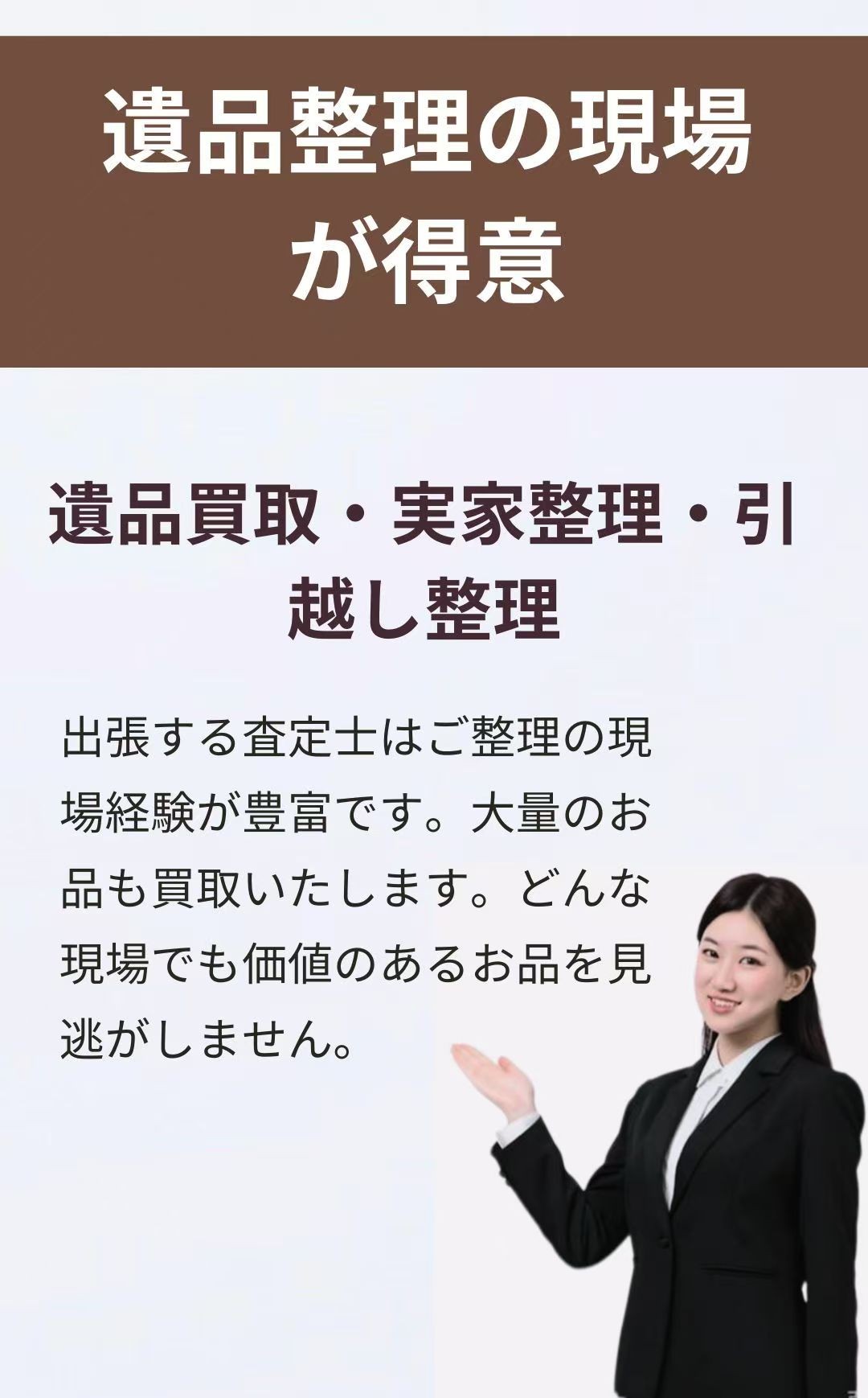 片付け・遺品整理