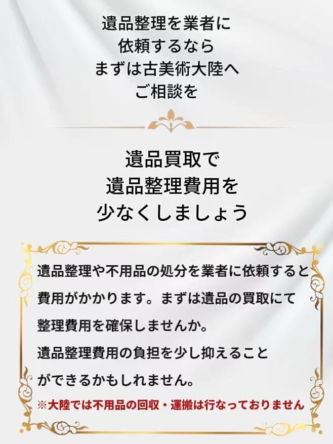 片付け・遺品整理