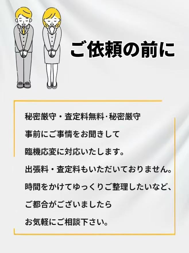 片付け・遺品整理