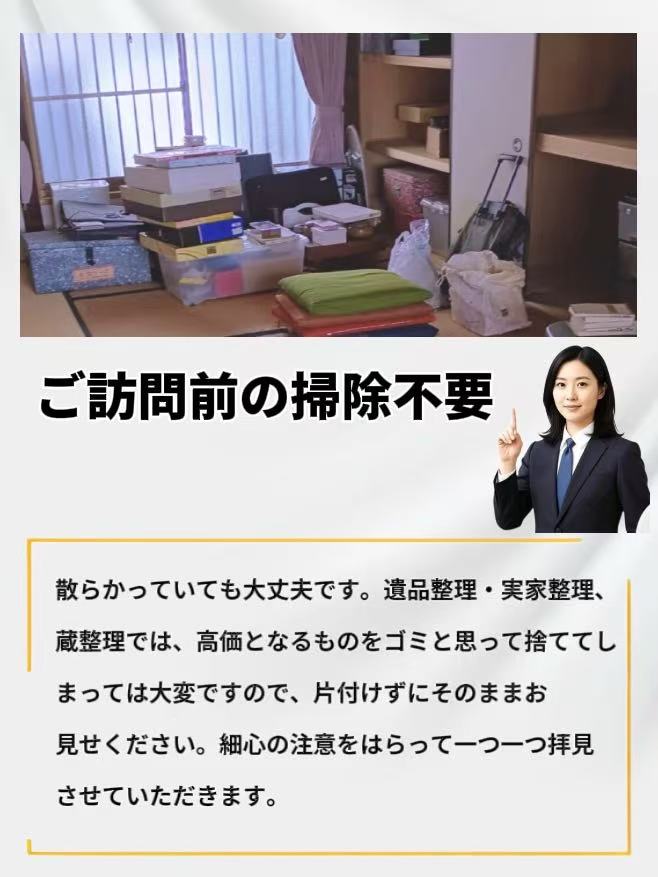 片付け・遺品整理