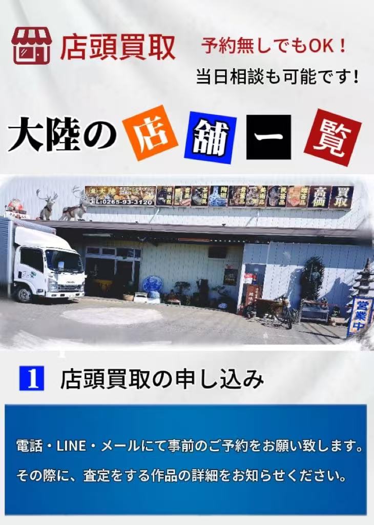 店頭買取