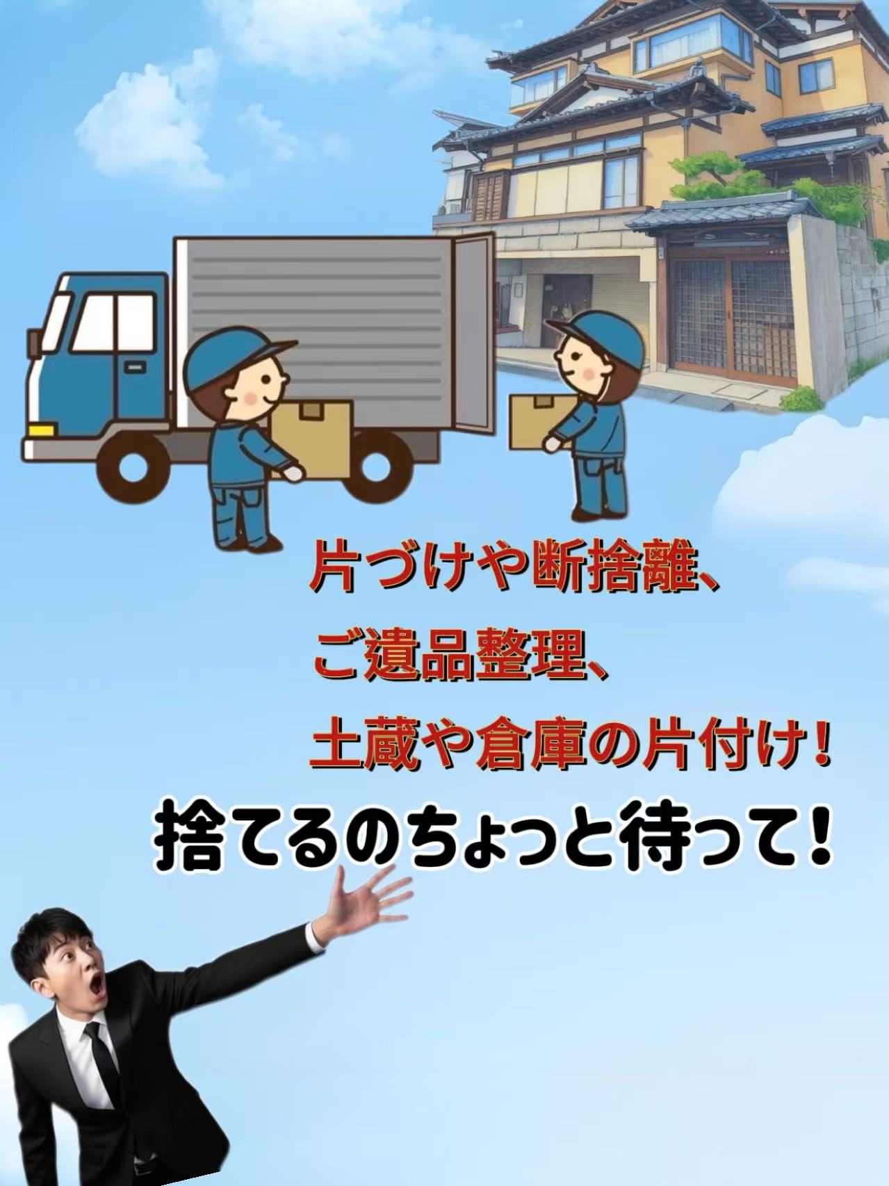 捨てる前に、まずはお電話ください