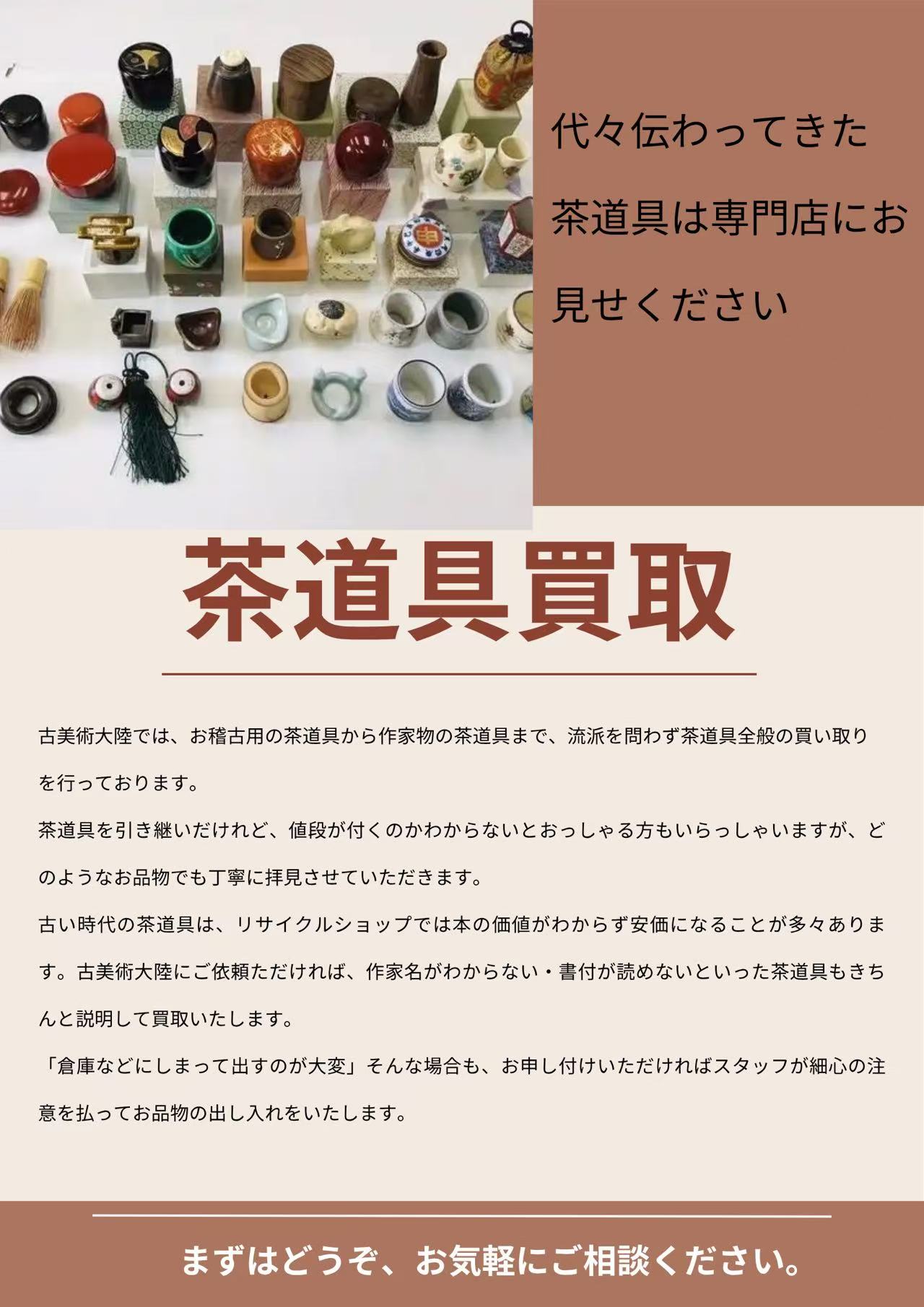 香道具