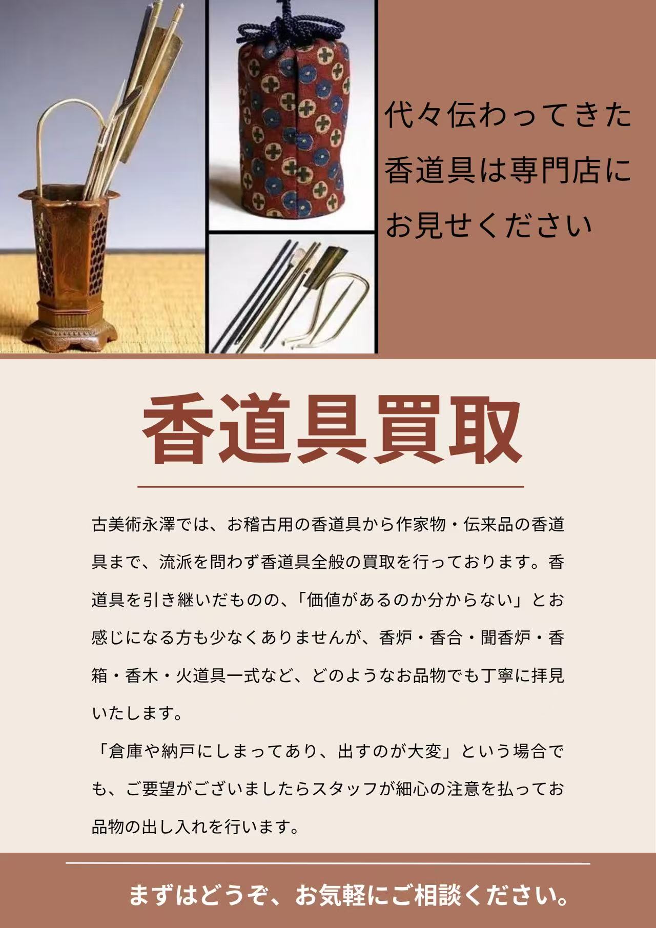 香道具