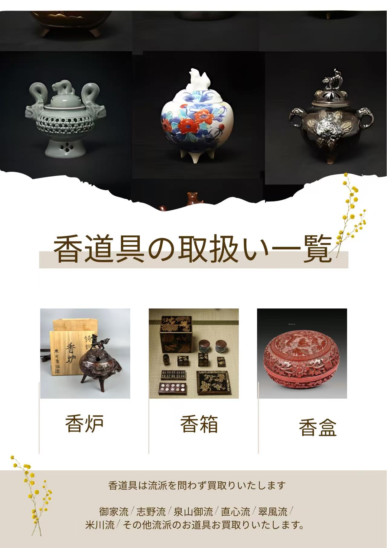 香道具