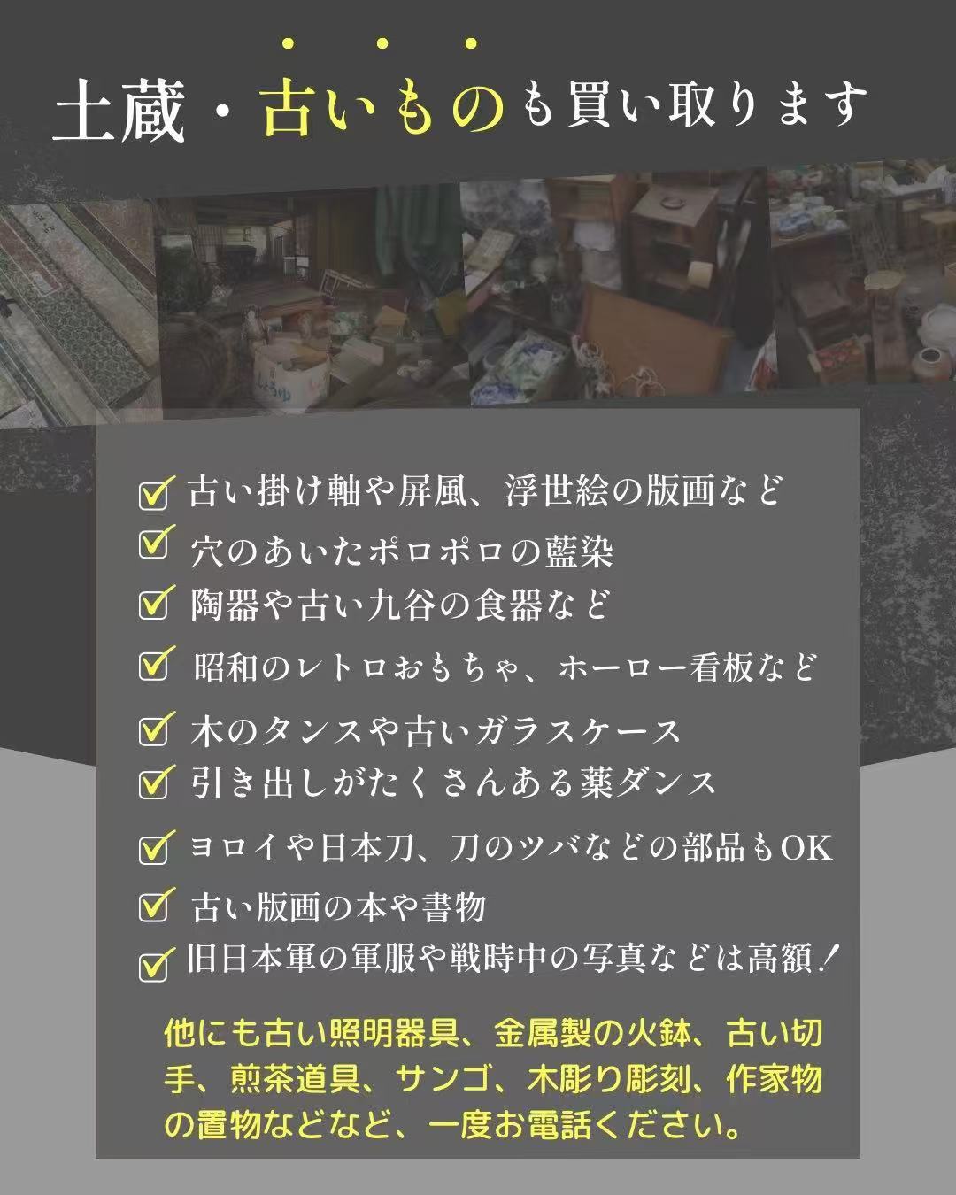 蔵整理