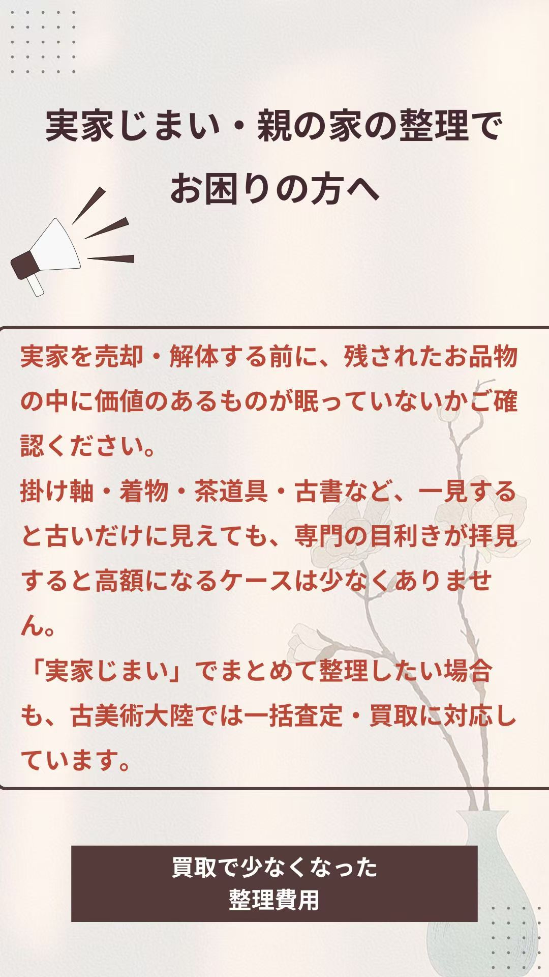 蔵整理
