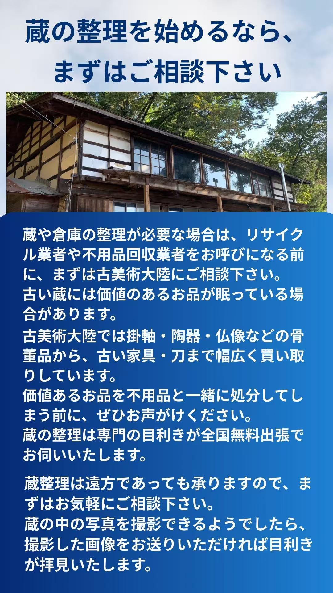蔵整理