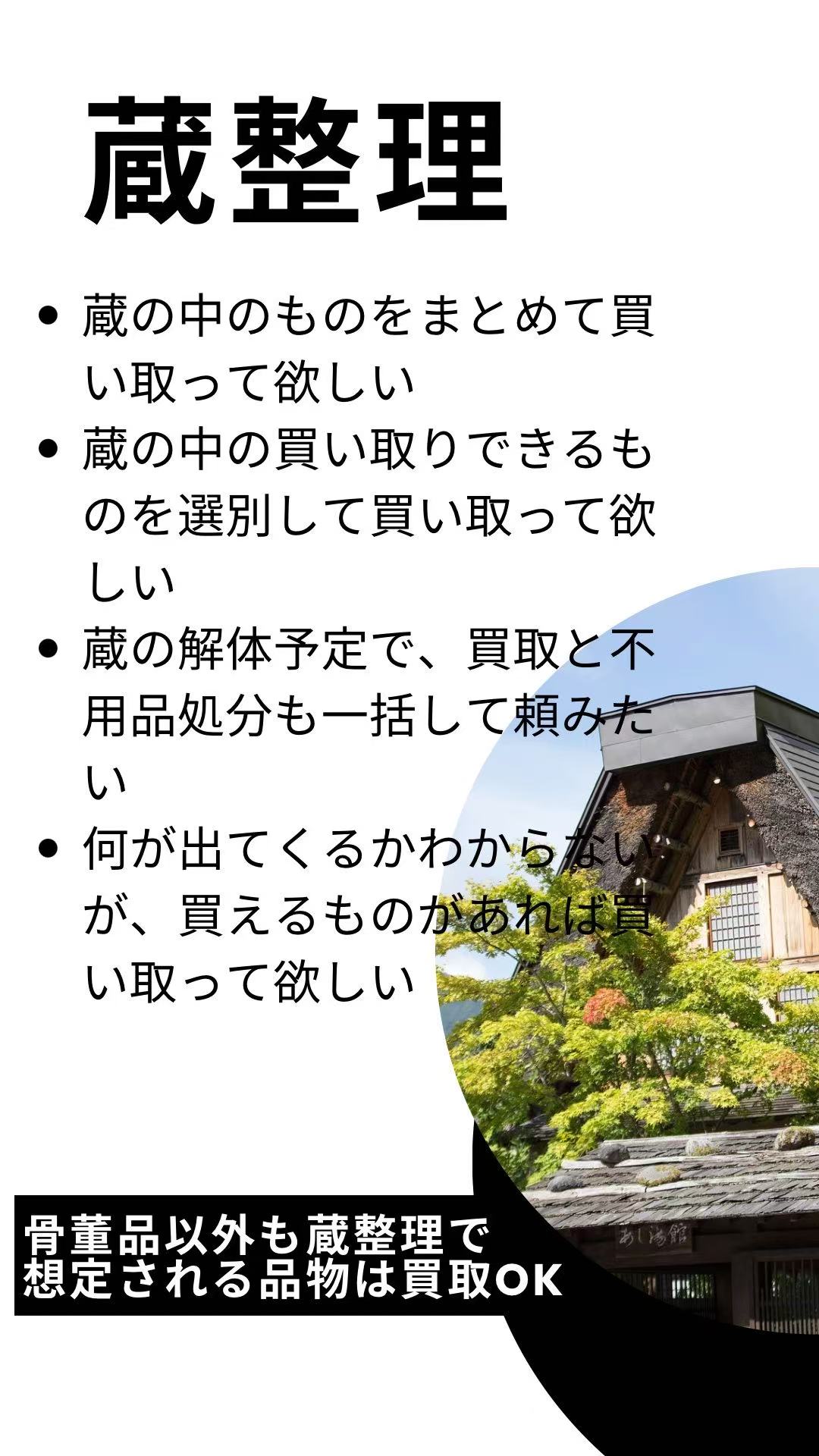 蔵整理