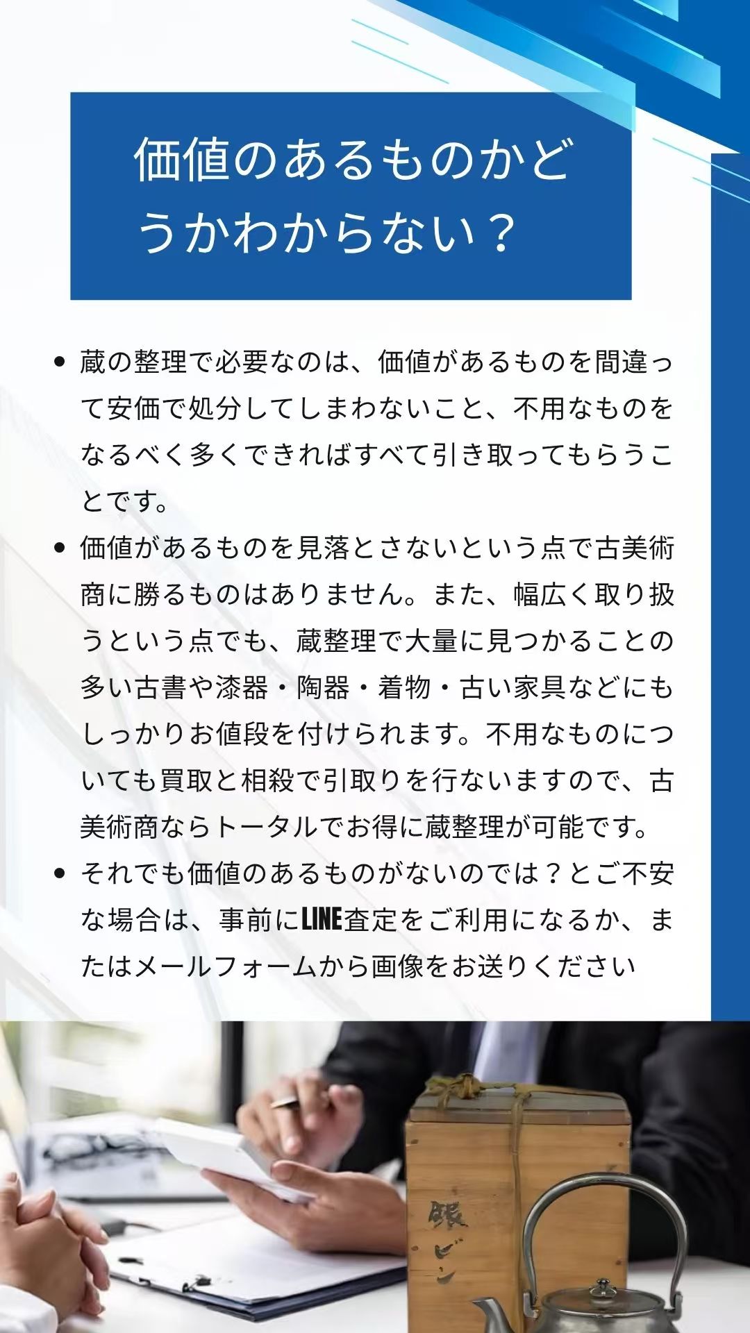 蔵整理