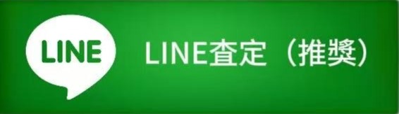 LINEで相談