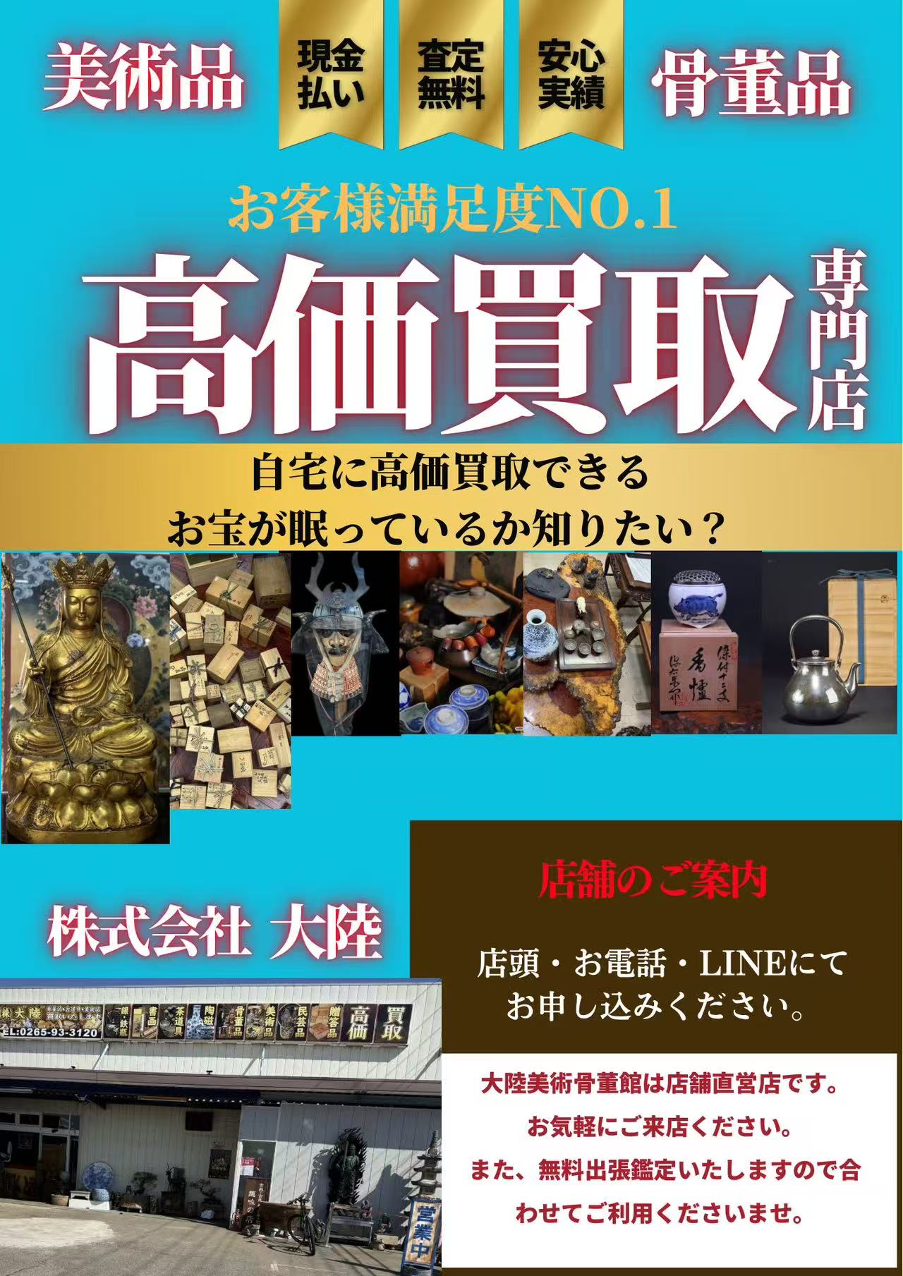 株式会社大陸 骨董品買取