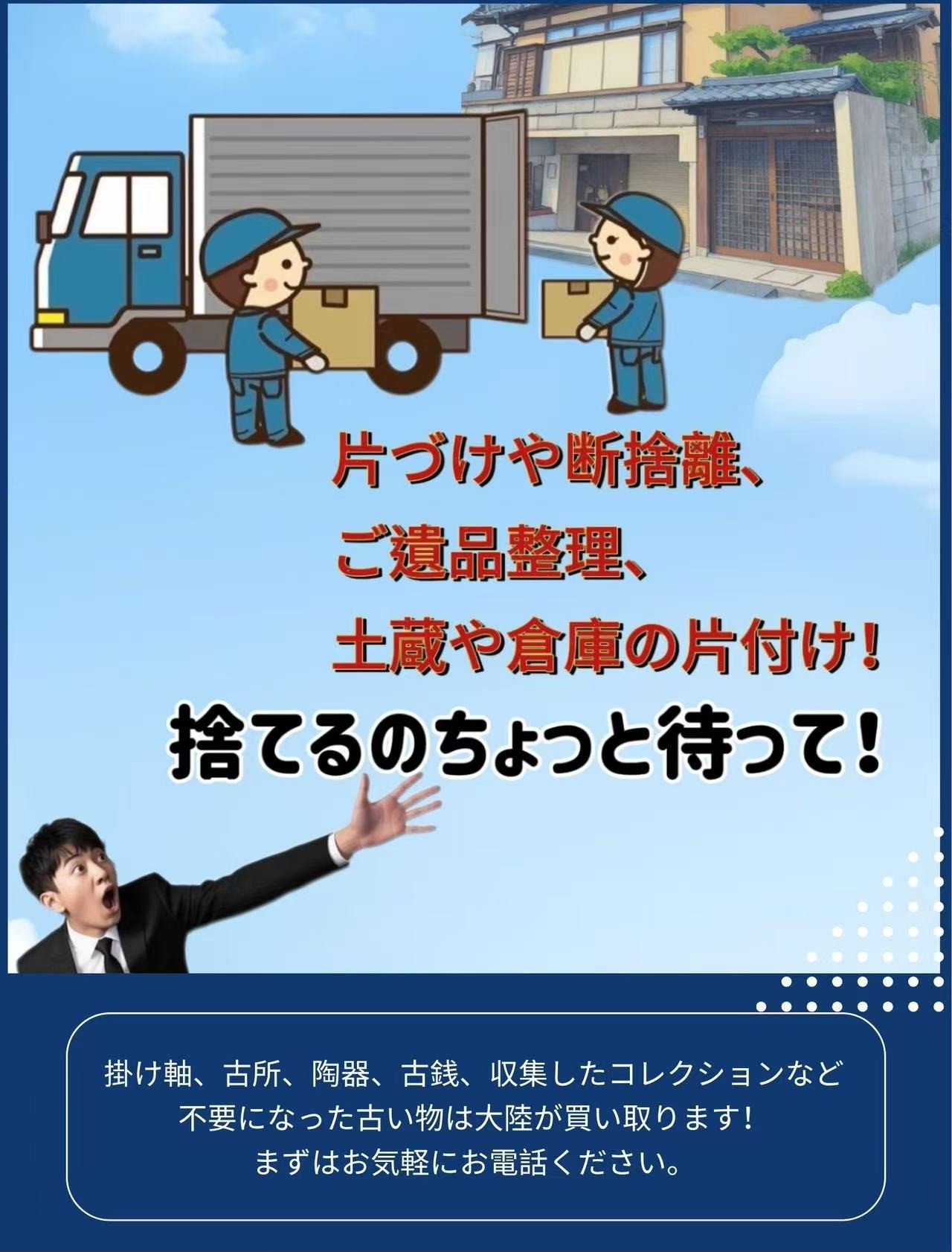捨てる前に、まずはお電話ください