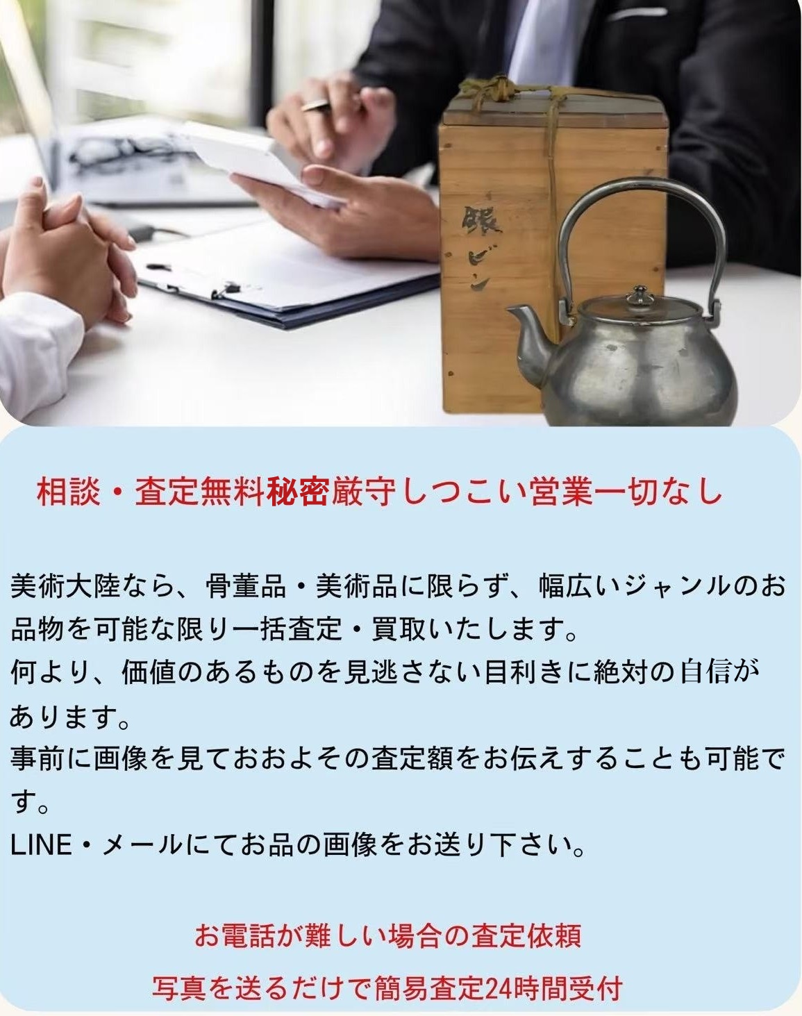 幅広い古美術・骨董品をお取り扱いしています