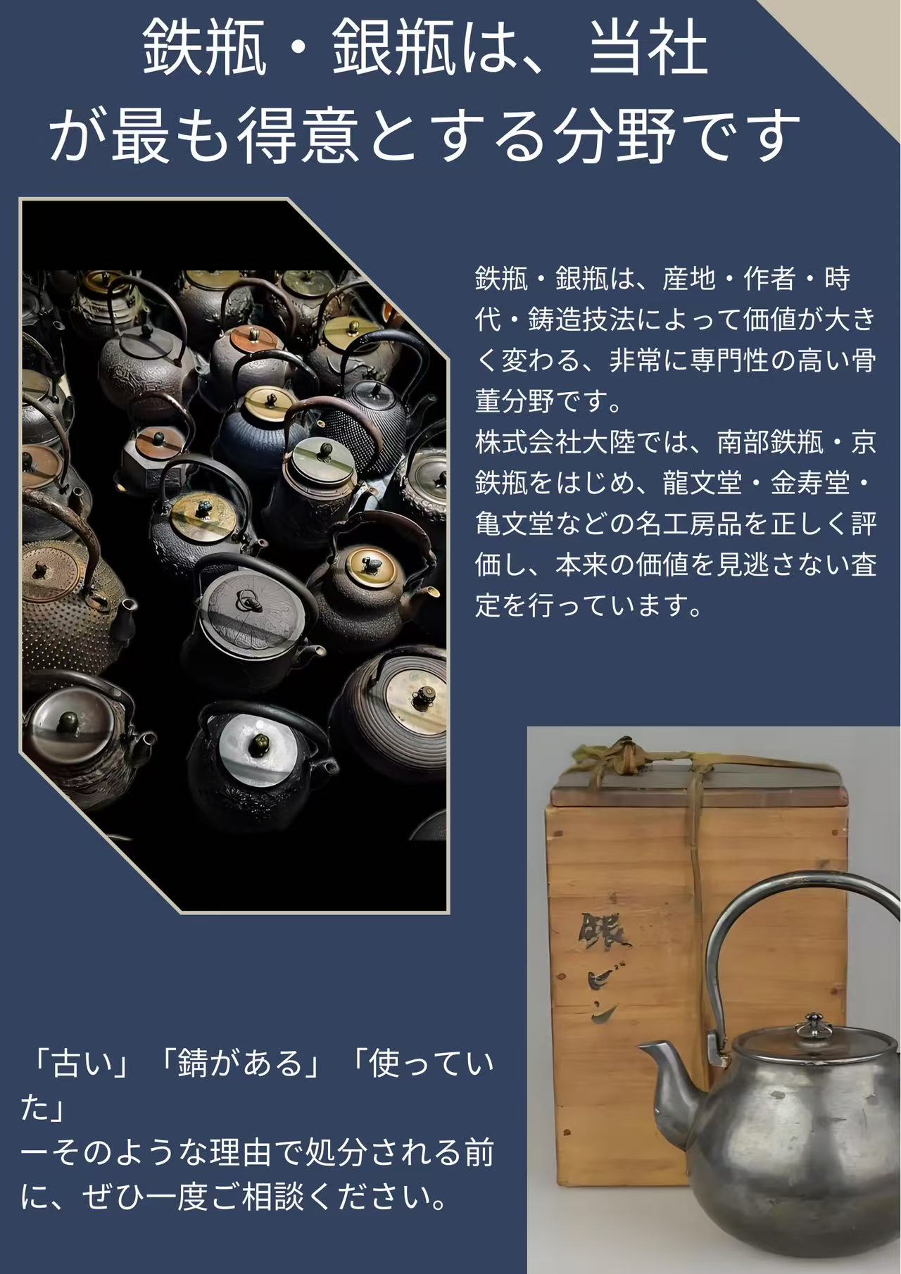 鉄瓶・銀瓶買取